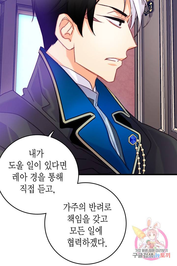 브링 더 러브 75화 31