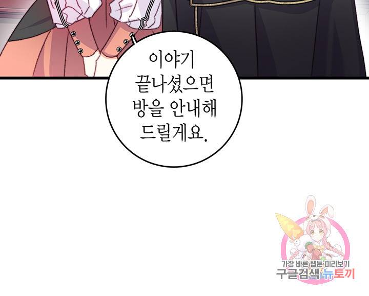 브링 더 러브 75화 34