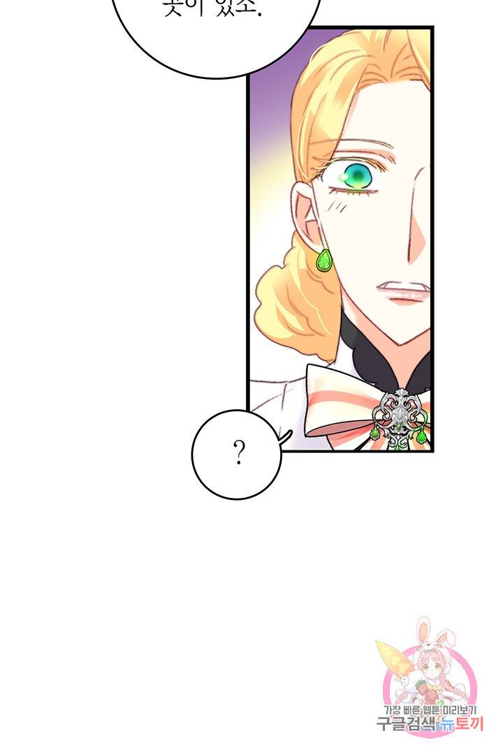 브링 더 러브 75화 36