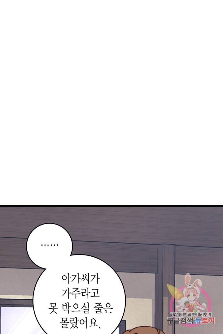 브링 더 러브 75화 37
