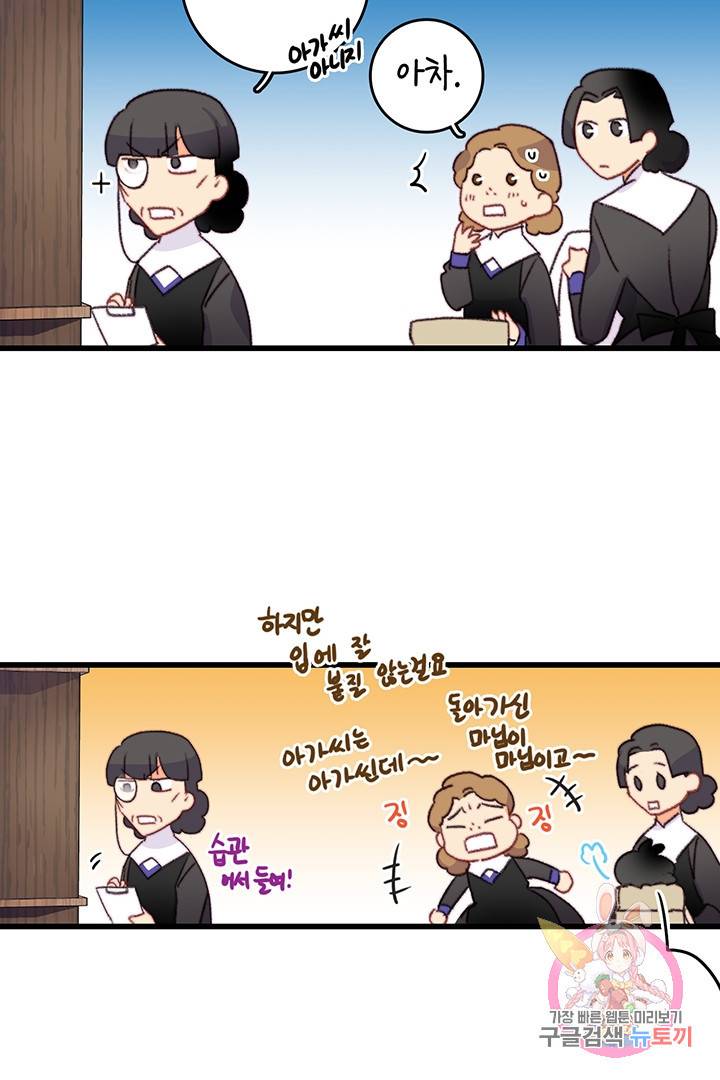 브링 더 러브 75화 39