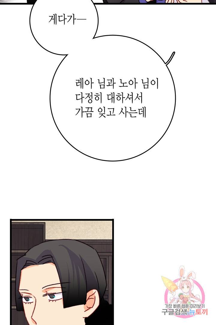 브링 더 러브 75화 42