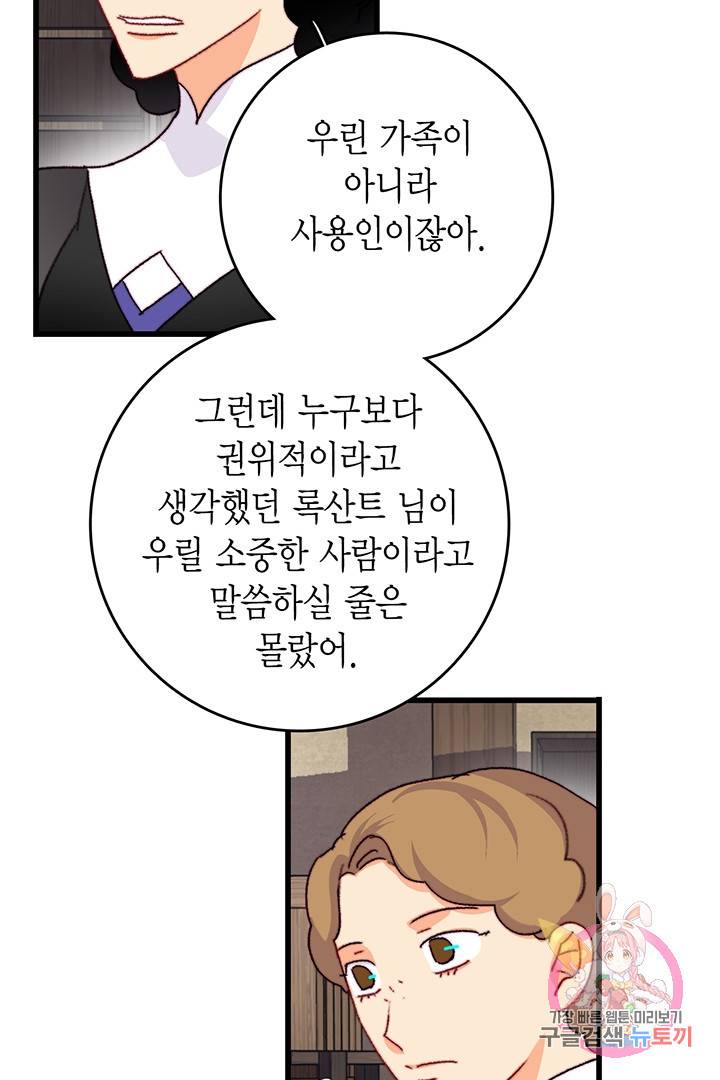 브링 더 러브 75화 43