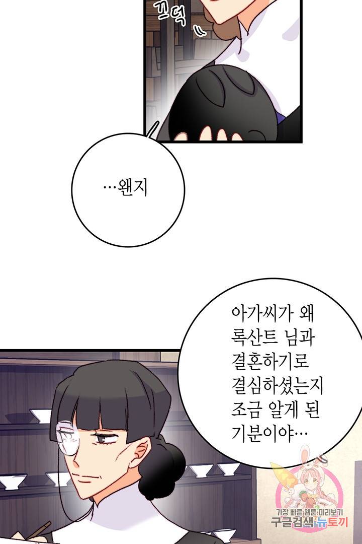 브링 더 러브 75화 44