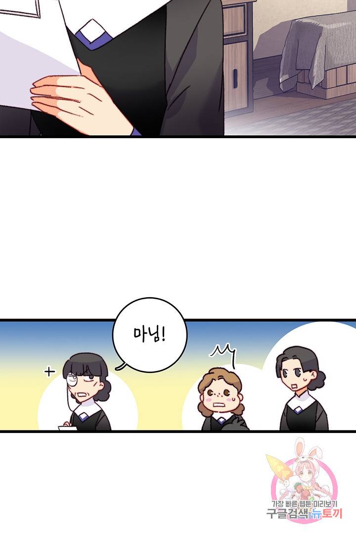 브링 더 러브 75화 45