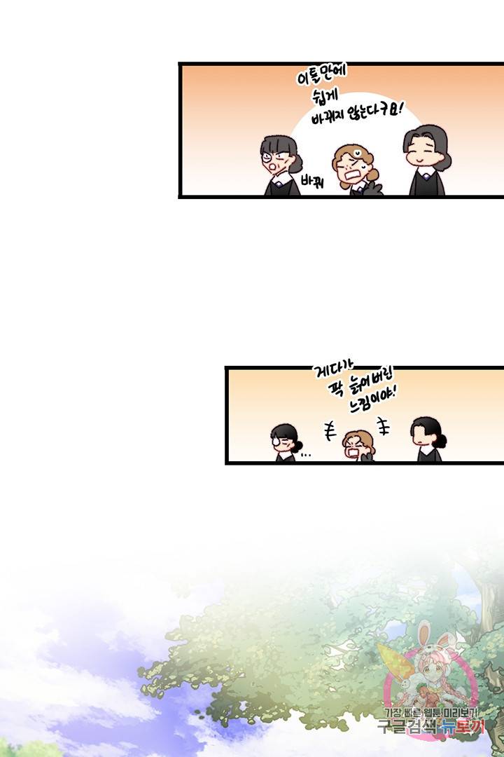 브링 더 러브 75화 46