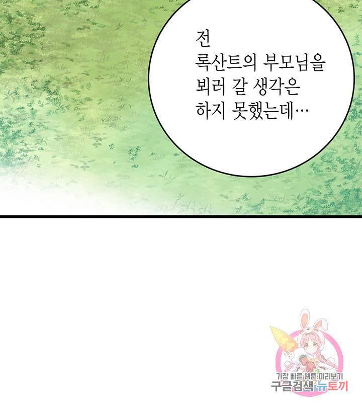 브링 더 러브 75화 48