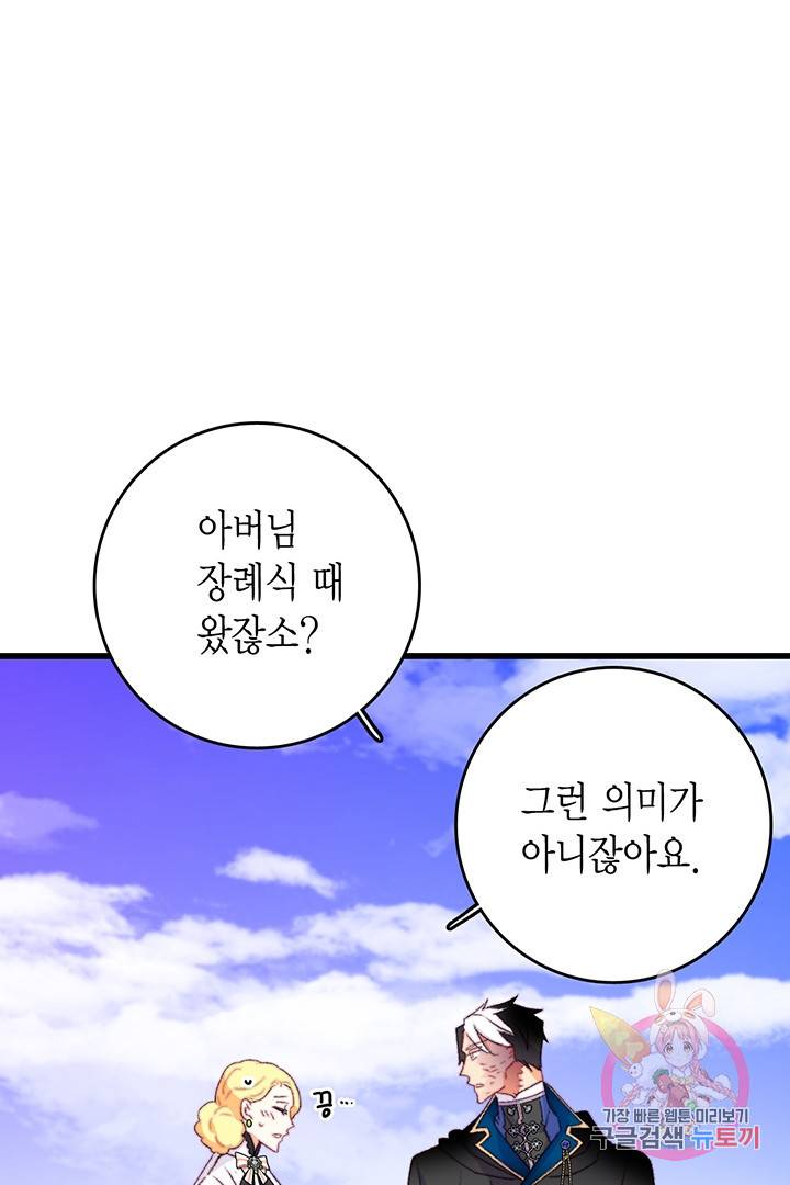 브링 더 러브 75화 49
