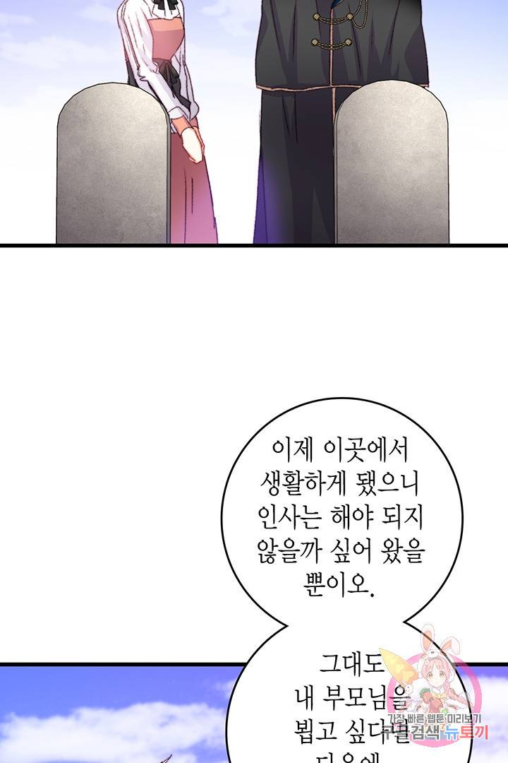 브링 더 러브 75화 50