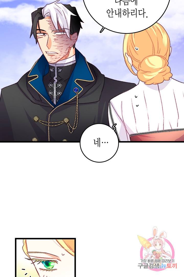 브링 더 러브 75화 51