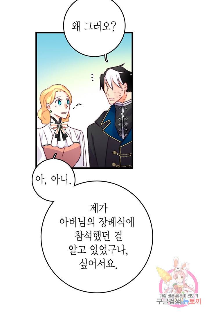 브링 더 러브 75화 53
