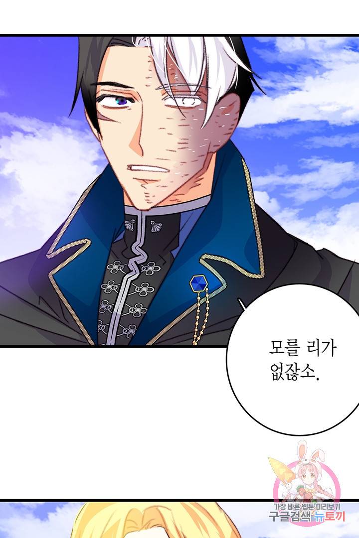 브링 더 러브 75화 54