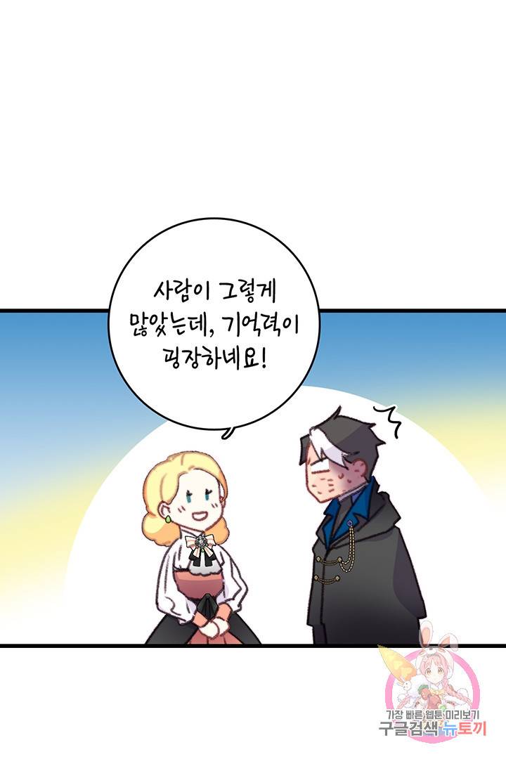 브링 더 러브 75화 56