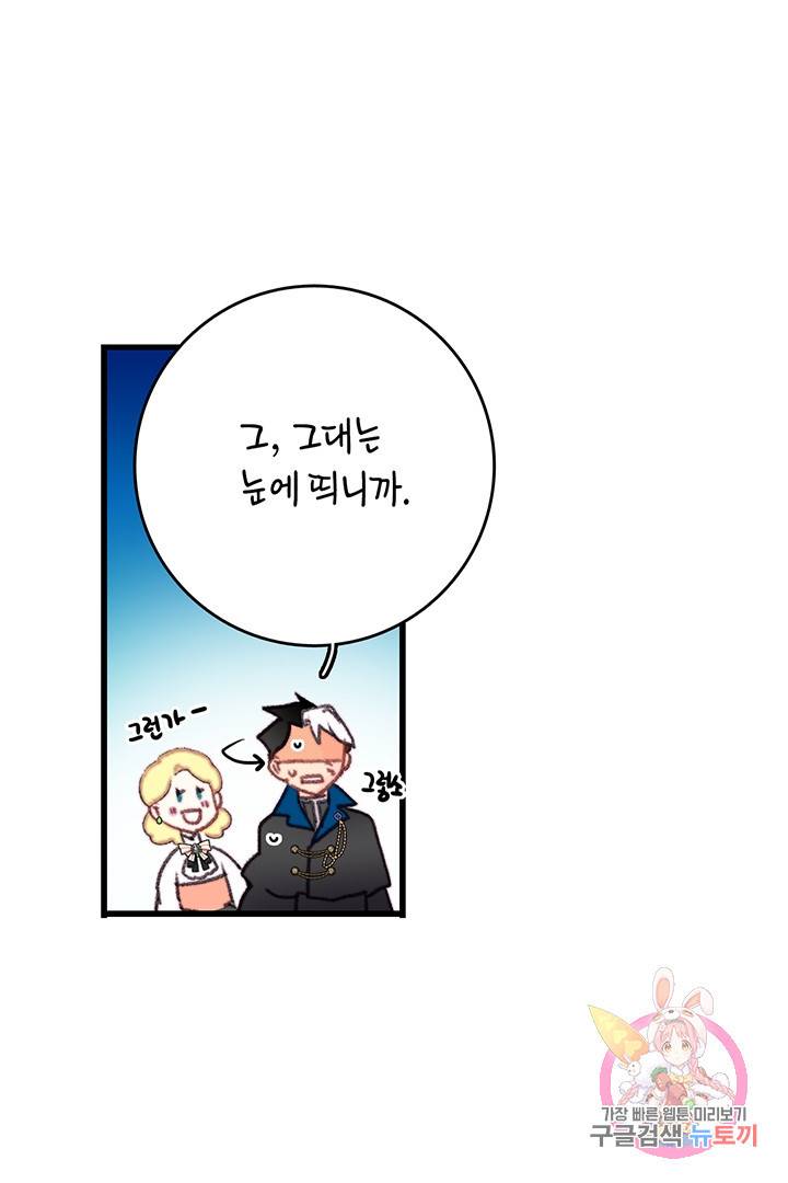 브링 더 러브 75화 57