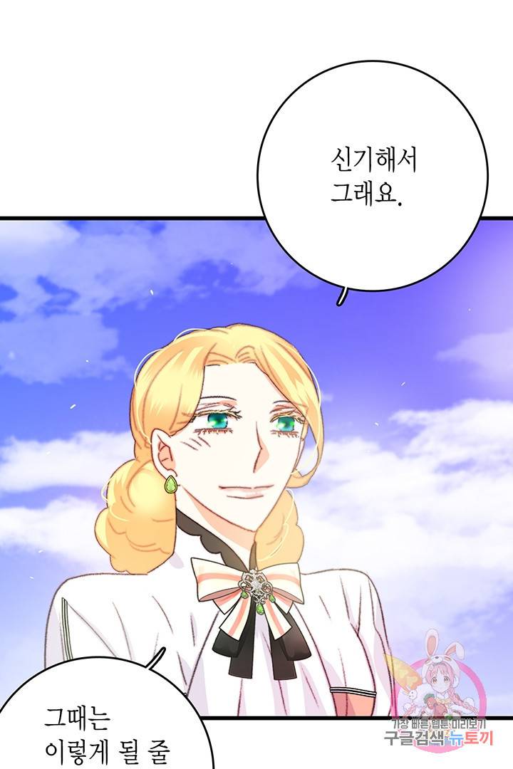 브링 더 러브 75화 58