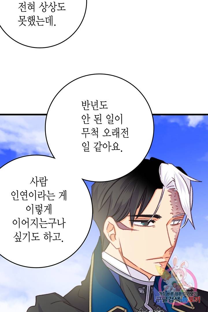 브링 더 러브 75화 59