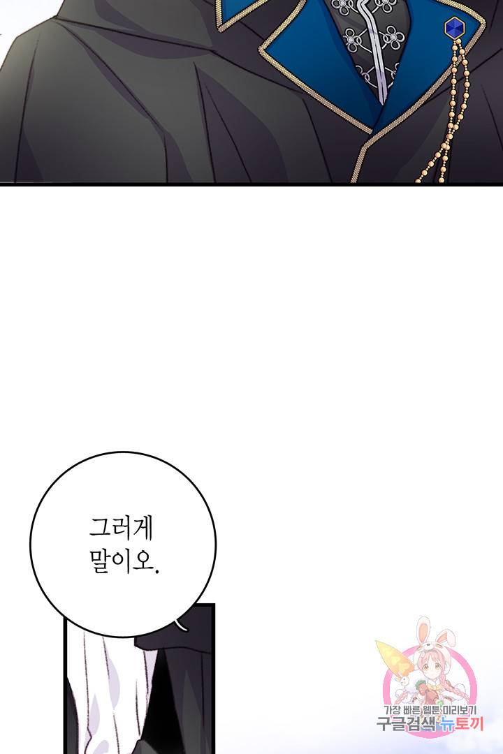 브링 더 러브 75화 60