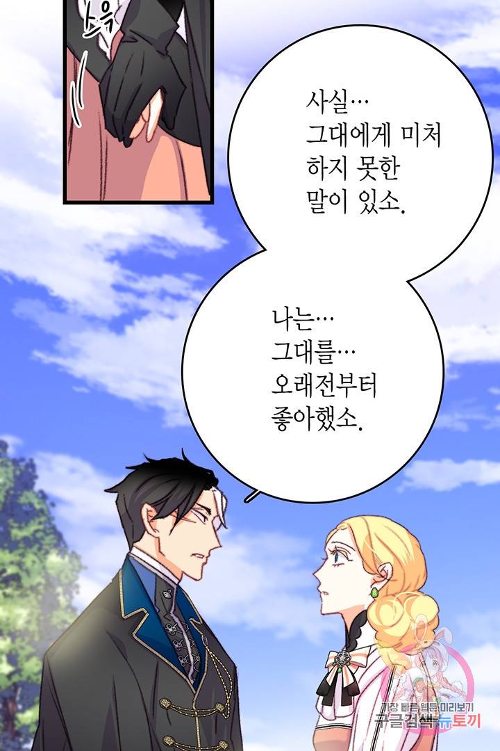 브링 더 러브 75화 61
