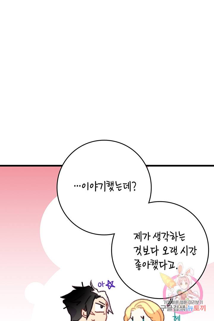 브링 더 러브 75화 65
