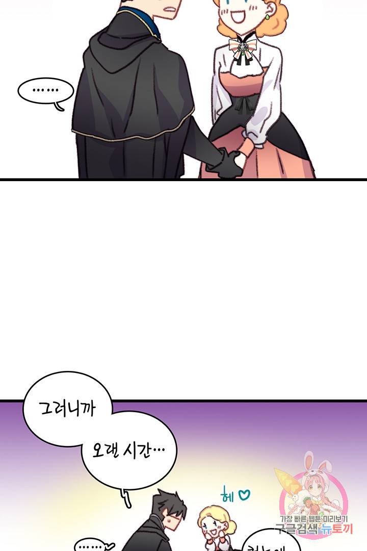 브링 더 러브 75화 66