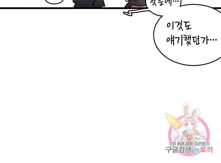 브링 더 러브 75화 67