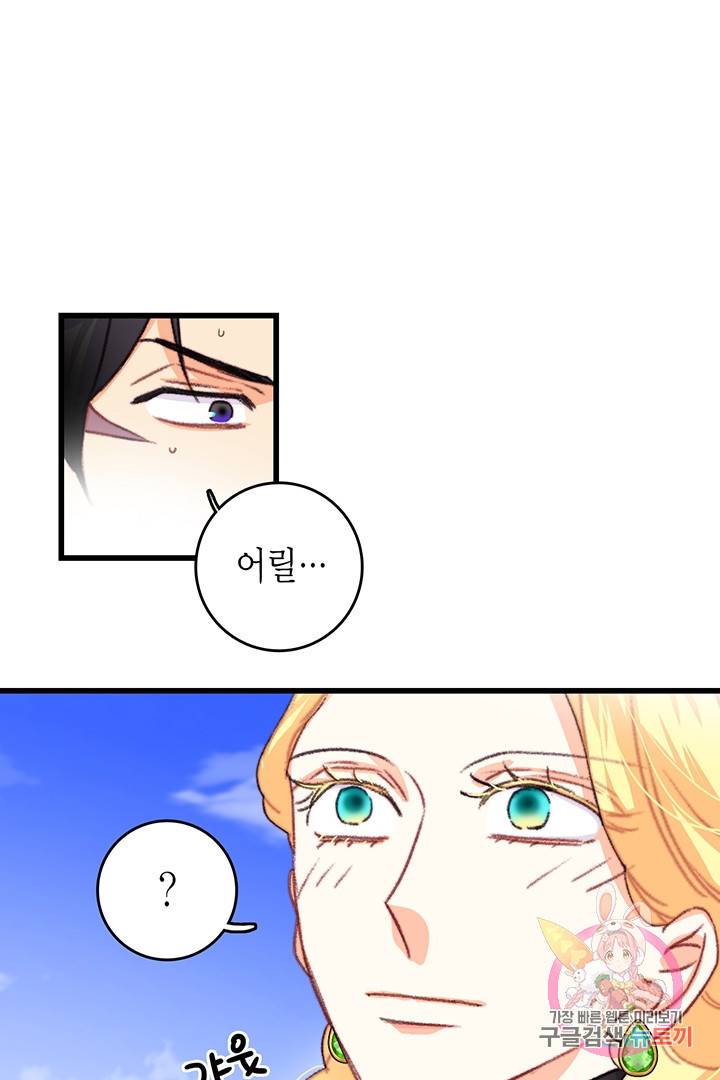 브링 더 러브 75화 68