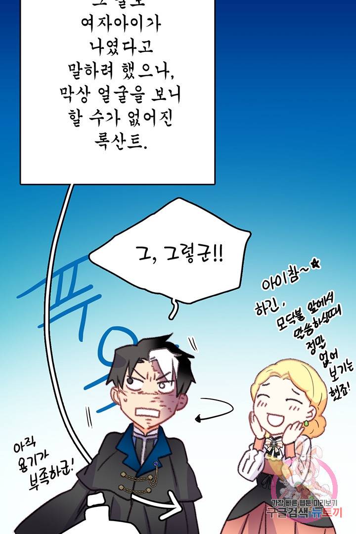 브링 더 러브 75화 70