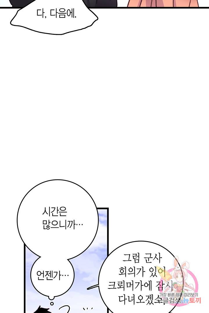 브링 더 러브 75화 71