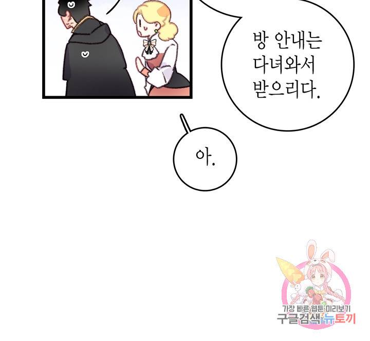 브링 더 러브 75화 72