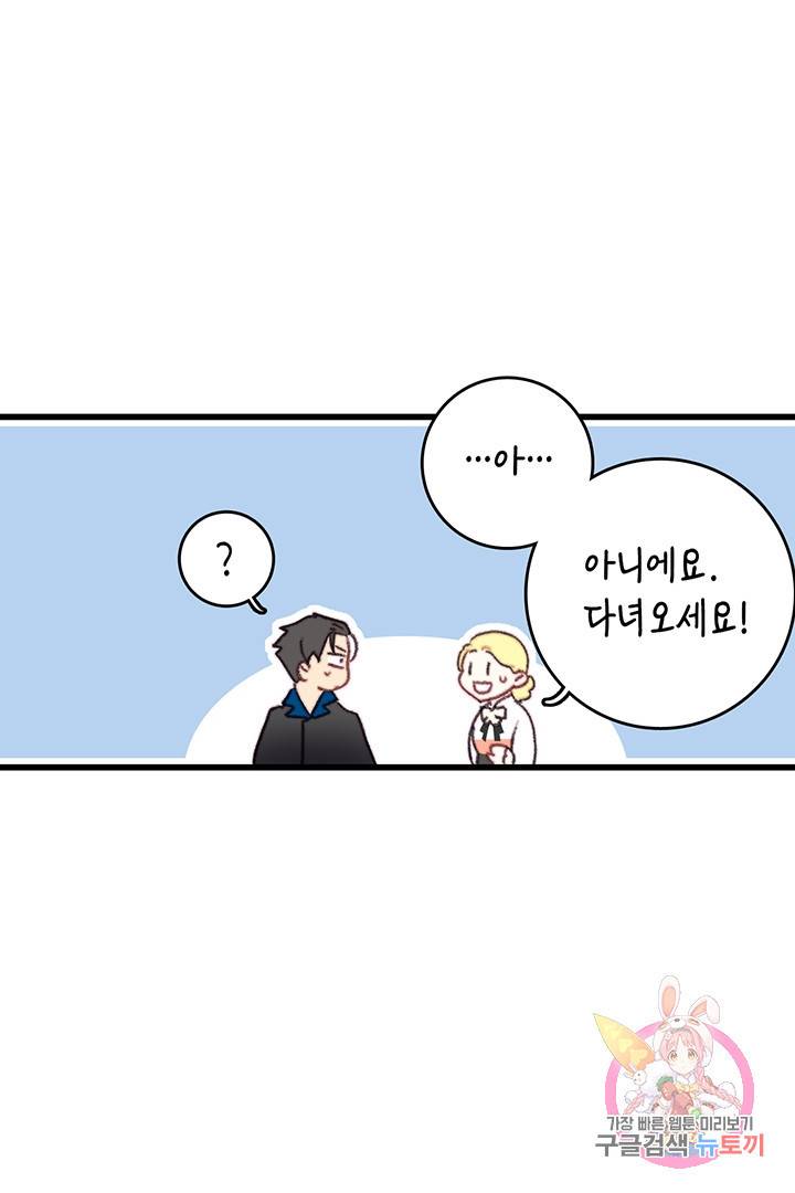 브링 더 러브 75화 73