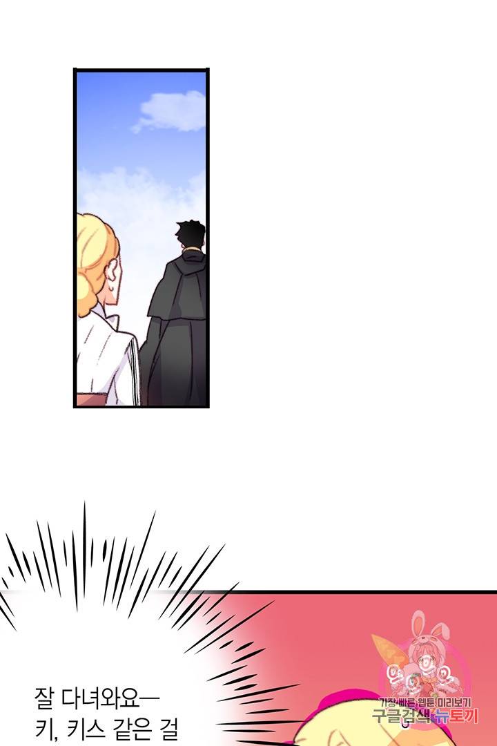 브링 더 러브 75화 74