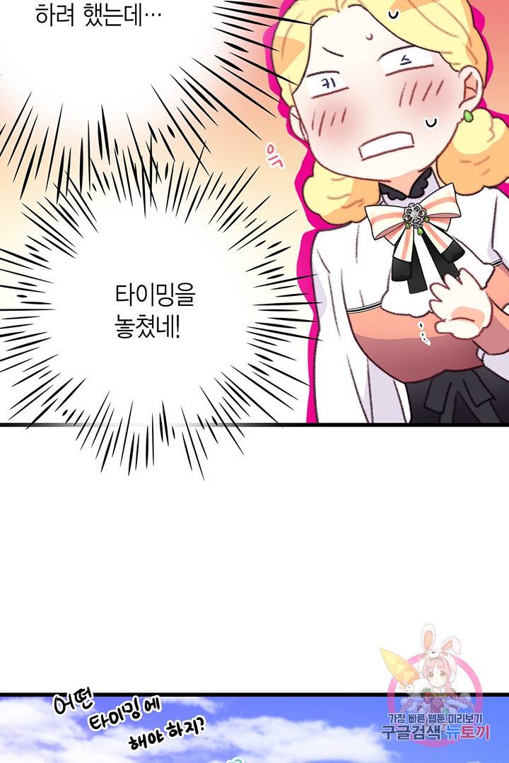 브링 더 러브 75화 75