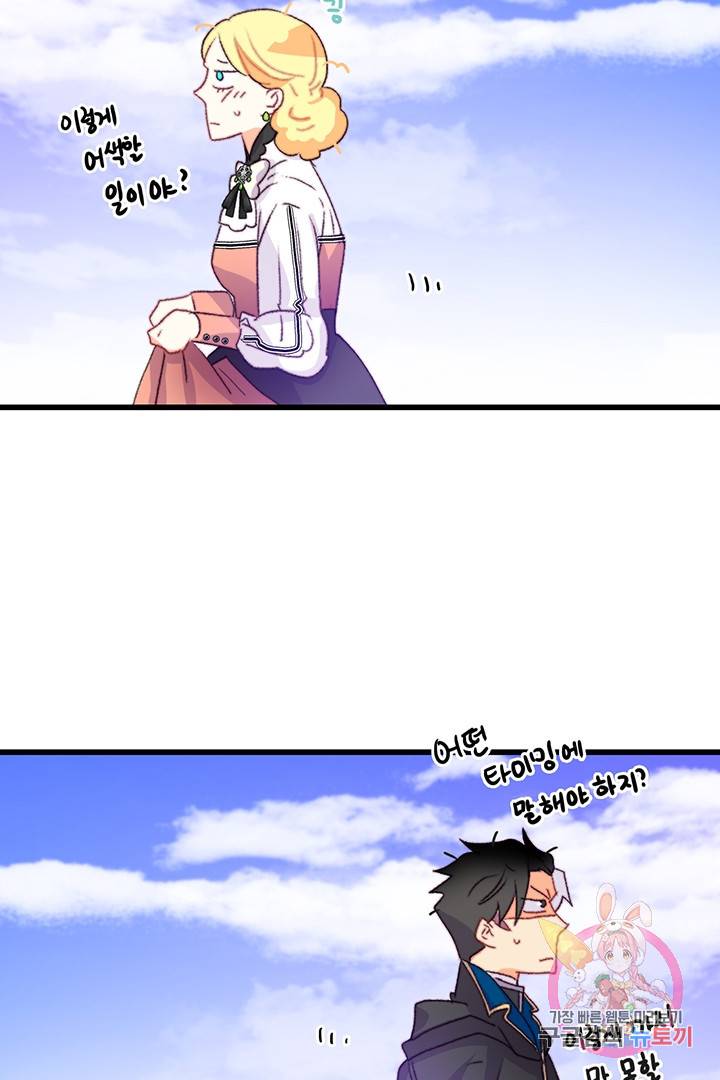 브링 더 러브 75화 76