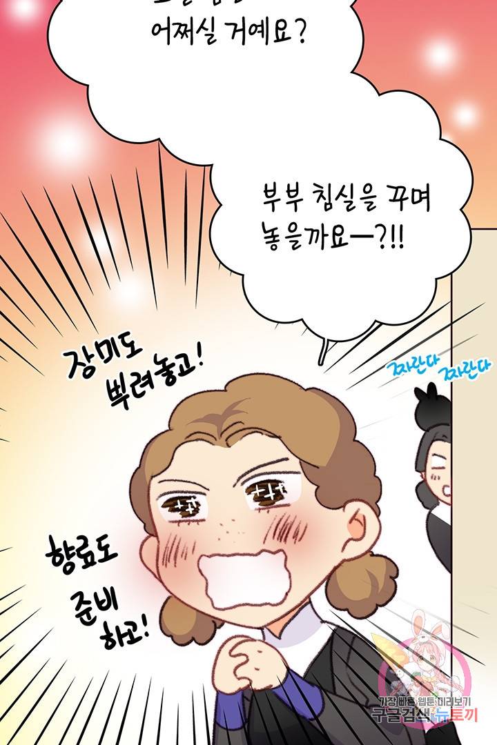 브링 더 러브 75화 78