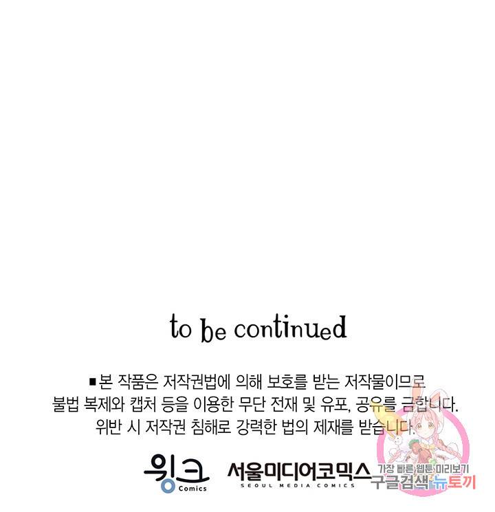 브링 더 러브 75화 80