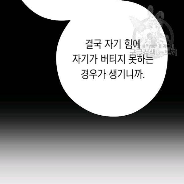 더 라이브 65화 49