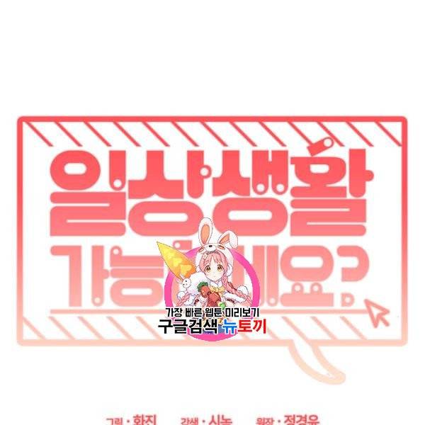 일상생활 가능하세요?(카카오) 8화 1