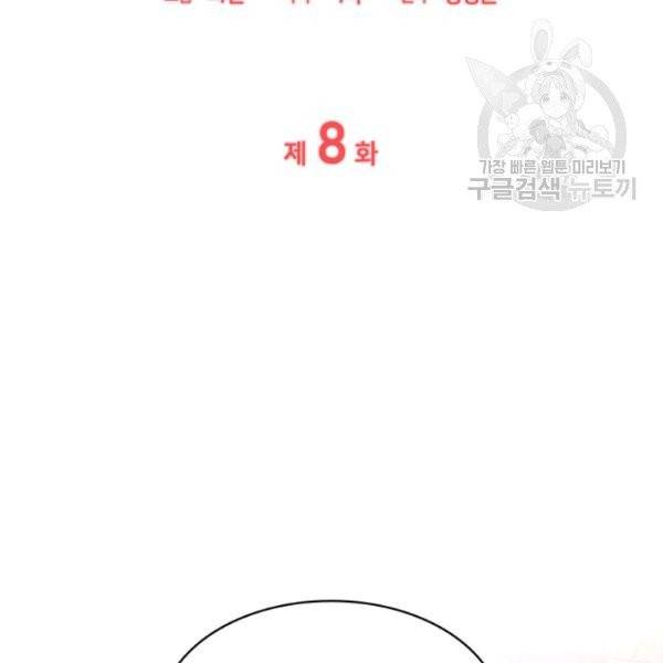 일상생활 가능하세요?(카카오) 8화 2