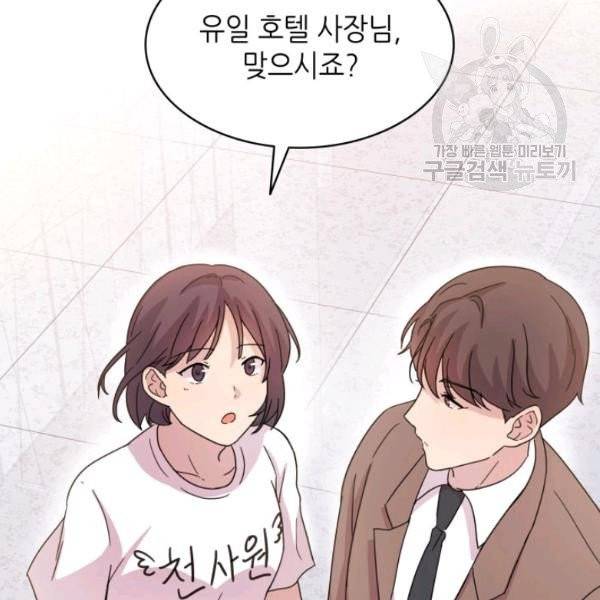 일상생활 가능하세요?(카카오) 8화 3