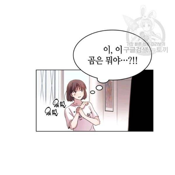 일상생활 가능하세요?(카카오) 8화 7