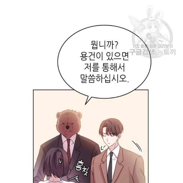 일상생활 가능하세요?(카카오) 8화 8