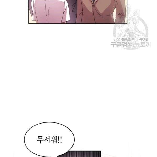 일상생활 가능하세요?(카카오) 8화 9