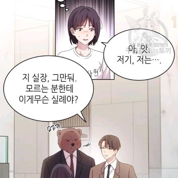 일상생활 가능하세요?(카카오) 8화 10