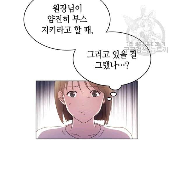 일상생활 가능하세요?(카카오) 8화 12