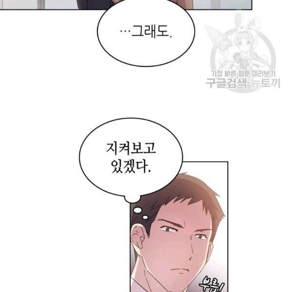 일상생활 가능하세요?(카카오) 8화 16