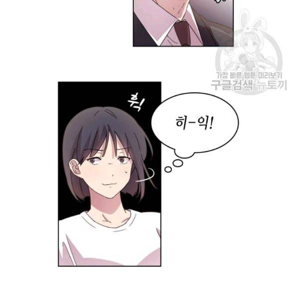 일상생활 가능하세요?(카카오) 8화 17