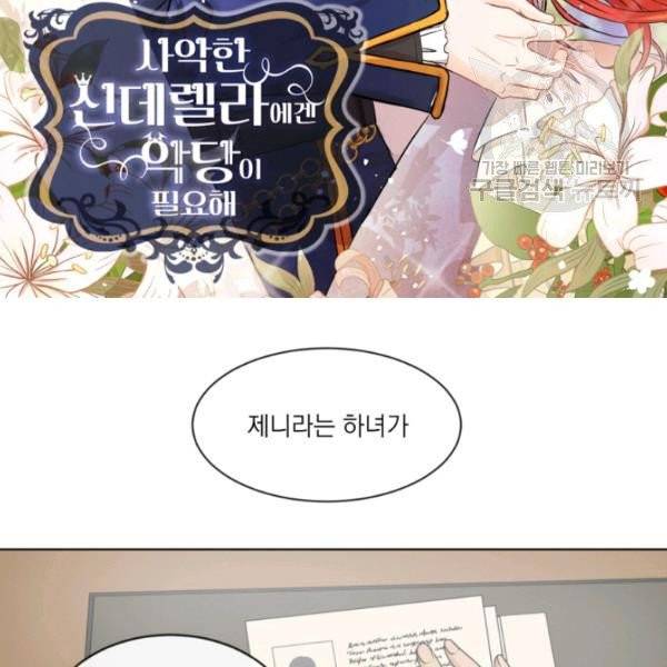 사악한 신데렐라에겐 악당이 필요해 21화 2