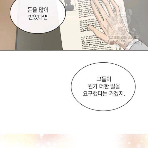사악한 신데렐라에겐 악당이 필요해 21화 3