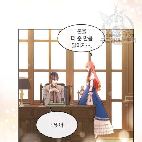 사악한 신데렐라에겐 악당이 필요해 21화 4