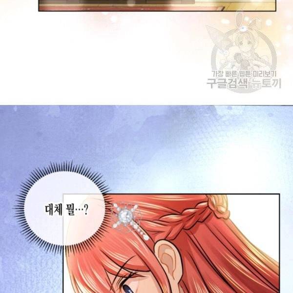 사악한 신데렐라에겐 악당이 필요해 21화 5
